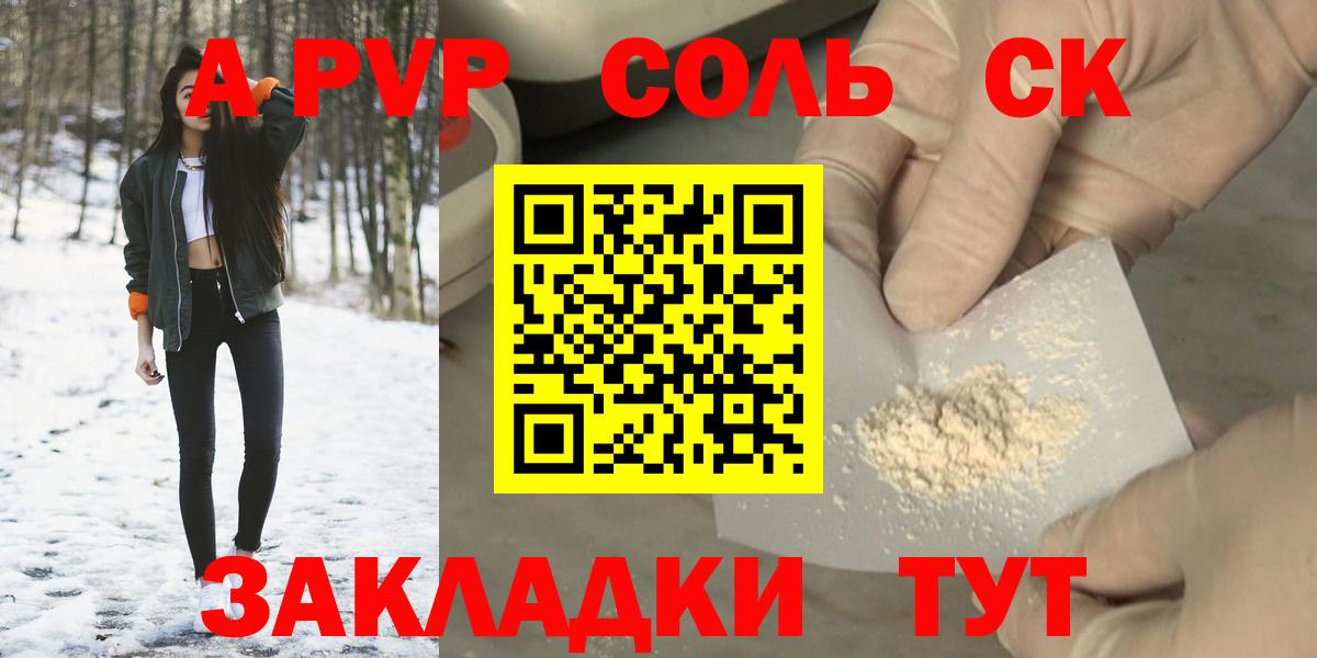 Alpha-PVP кристаллы  Alfa_PVP Соль  Вход с VPN  Сафоново  A-PVP  Alpha-PVP мука 