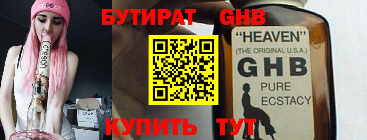 БУТИРАТ BDO  Вход с VPN  Сафоново 
