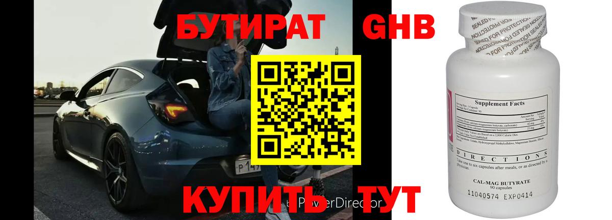 Бутират 1.4BDO Сафоново