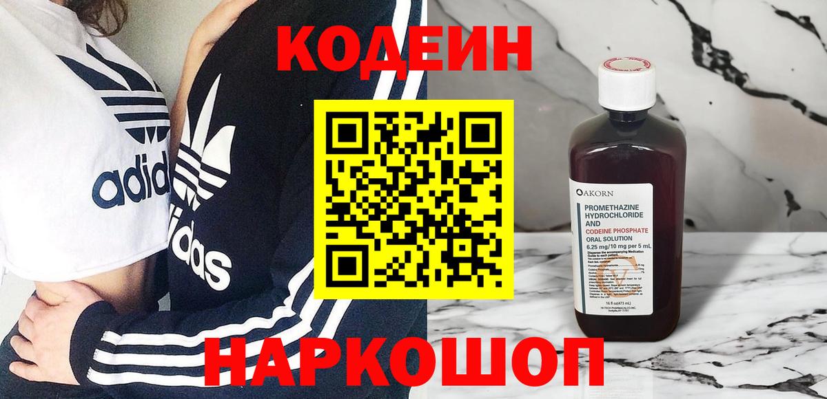 Кодеиновый сироп Lean напиток Lean (лин)  Вход с VPN  Кодеин Purple Drank  Сафоново 
