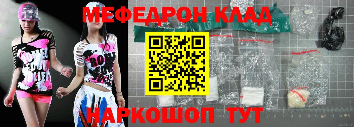 Меф мяу мяу кристаллы Сафоново