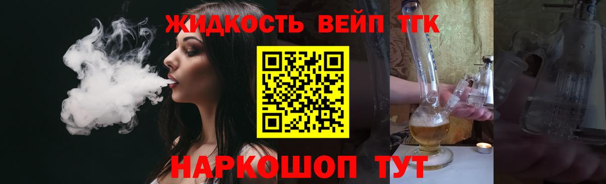наркота  Вход с VPN  Сафоново  ТГК вейп 